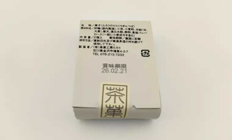 たろうのひとくちきんつば
