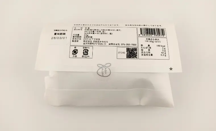 さくら羊羹とよもぎ羊羹