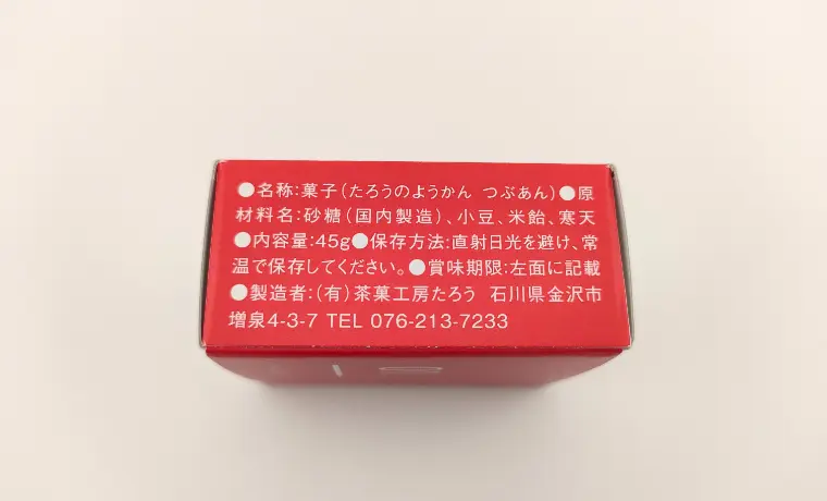 たろうのようかん つぶあん