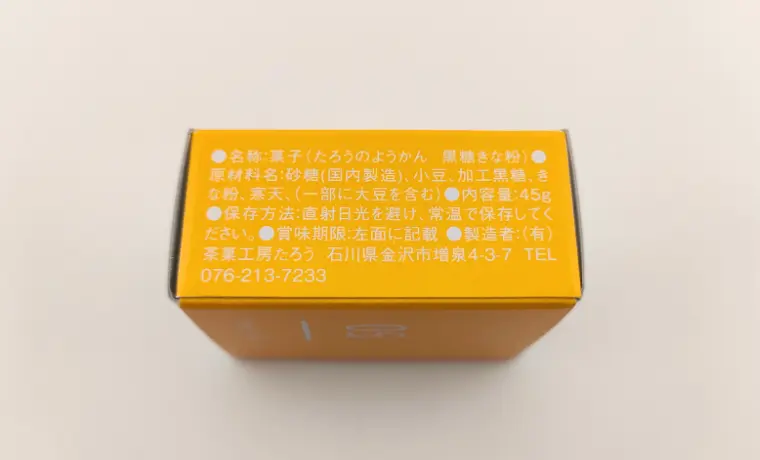 たろうのようかん 黒糖きな粉