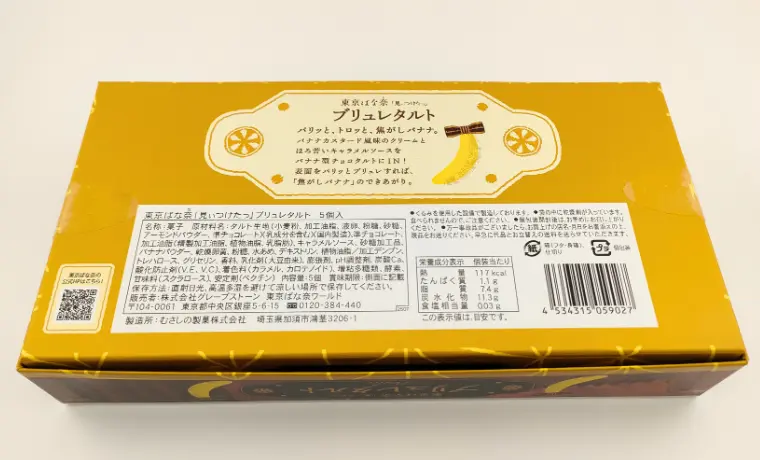 東京ばな奈 ブリュレタルト