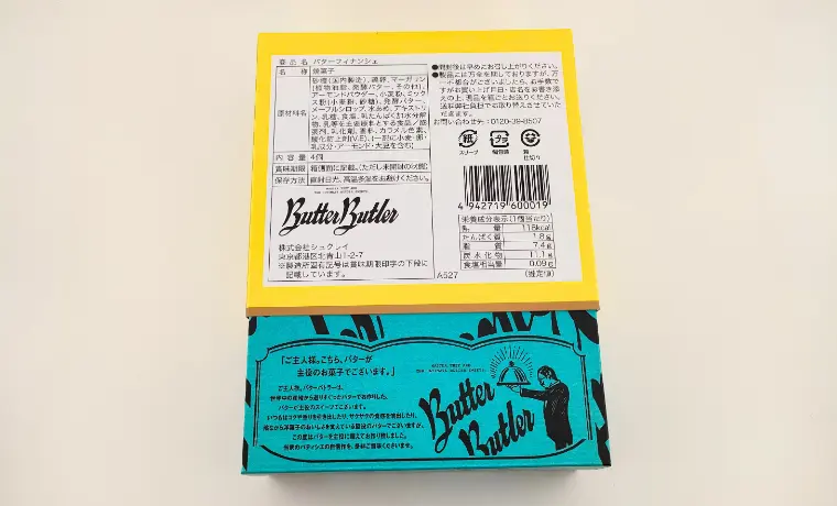 バターバトラー