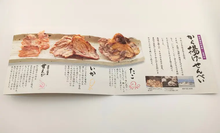 から揚げせんべい