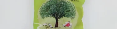 千なり　抹茶あん