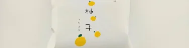 甘納豆かわむら　柚子