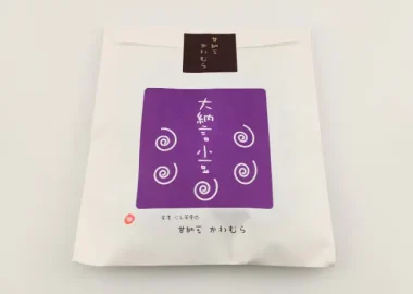 甘納豆かわむら 大納言小豆