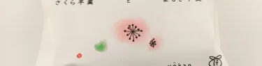 さくら羊羹とよもぎ羊羹