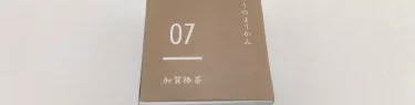 たろうのようかん 加賀棒茶