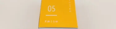 たろうのようかん 黒糖きな粉