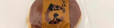 仙太郎　どら焼仙太